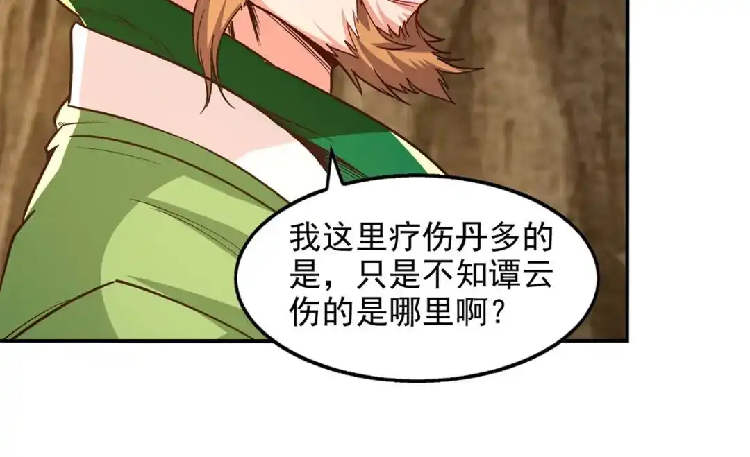 《逆天至尊》第109话 返魂丹 第12页