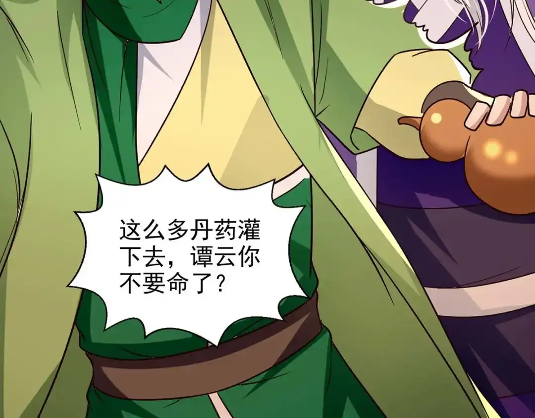 《逆天至尊》第109话 返魂丹 第57页