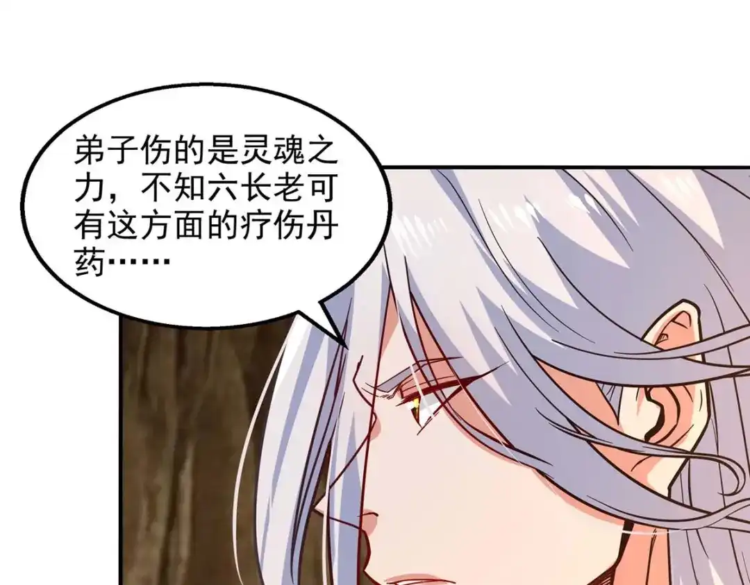 《逆天至尊》第109话 返魂丹 第13页