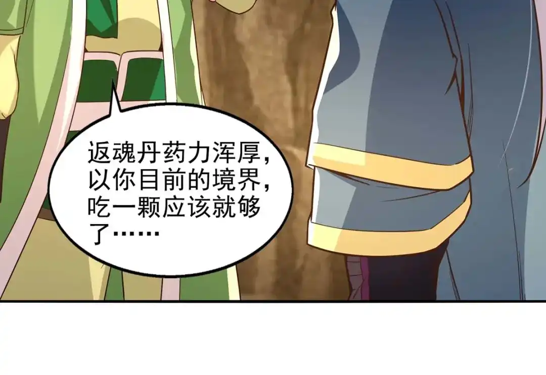 《逆天至尊》第109话 返魂丹 第21页