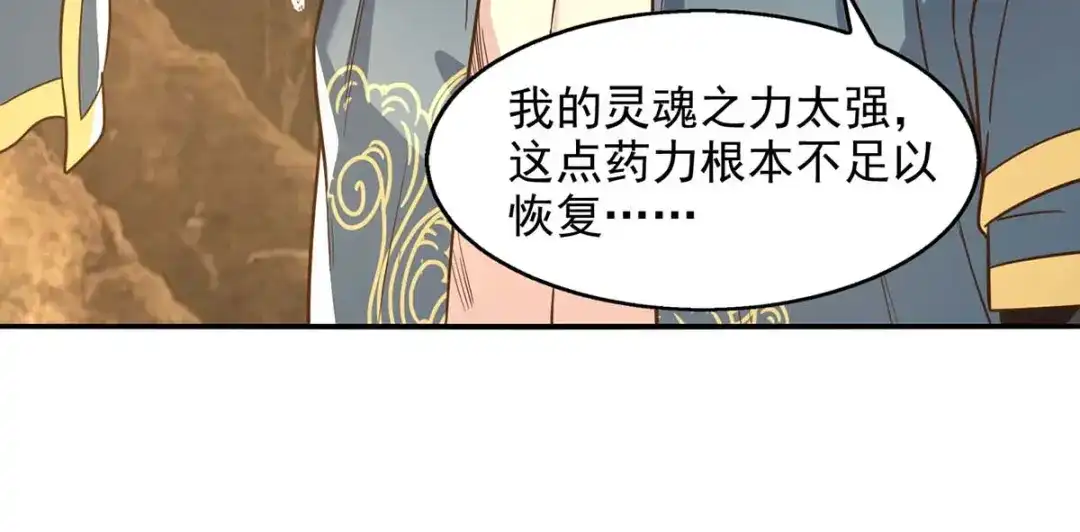 《逆天至尊》第109话 返魂丹 第33页