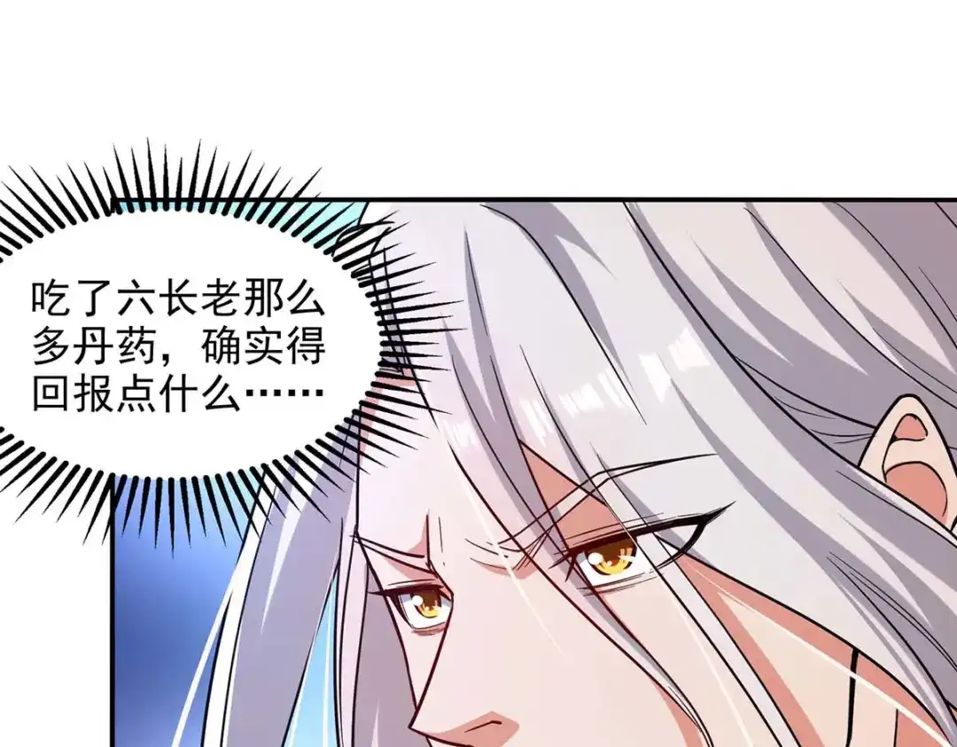 《逆天至尊》第110话 献丹方 第16页