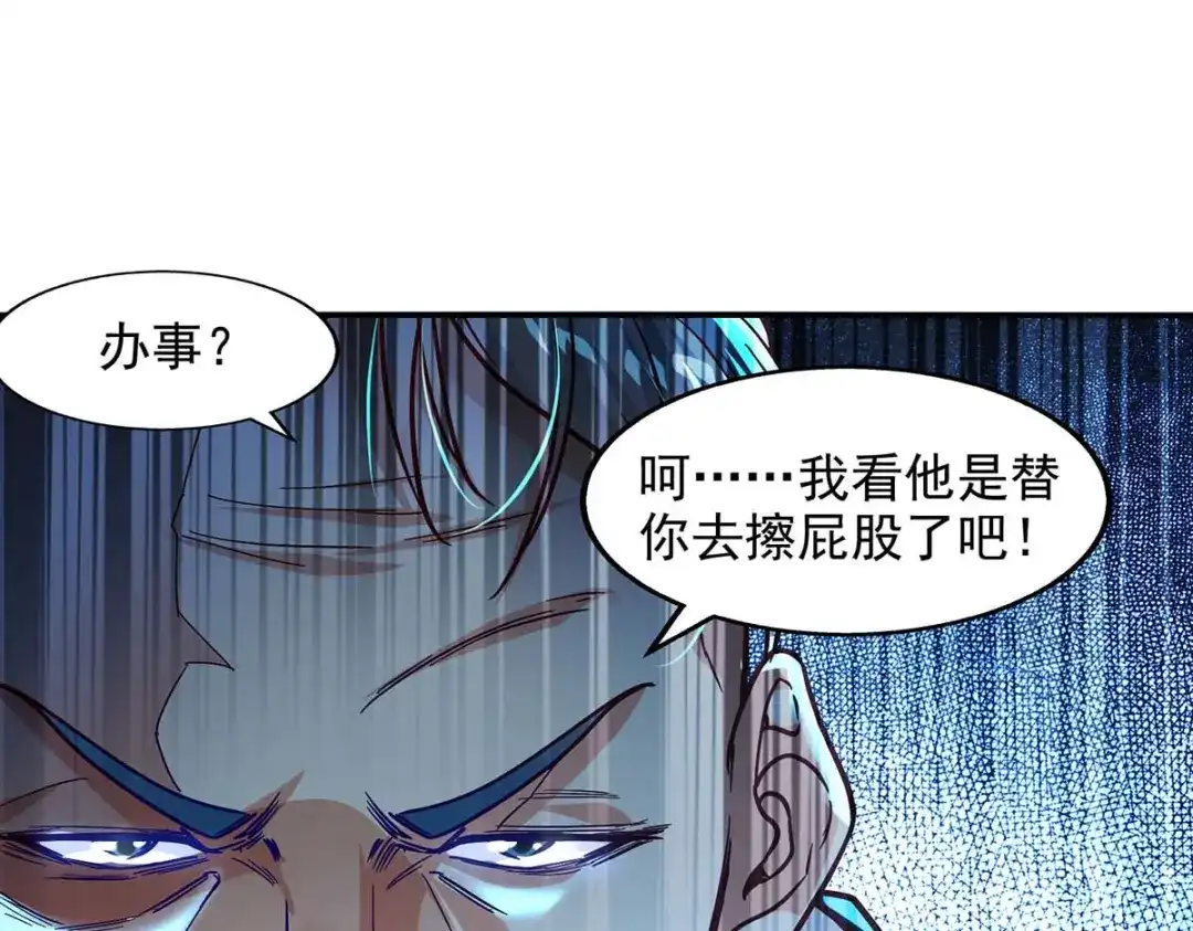 《逆天至尊》第110话 献丹方 第75页