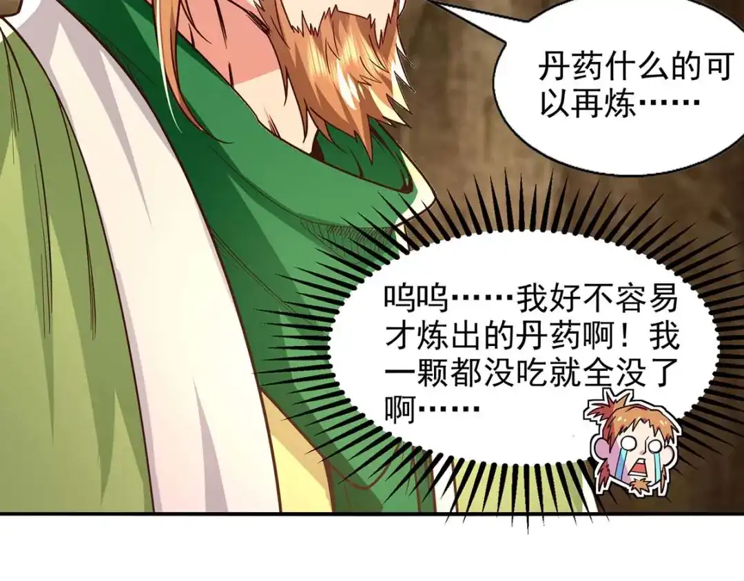 《逆天至尊》第110话 献丹方 第8页
