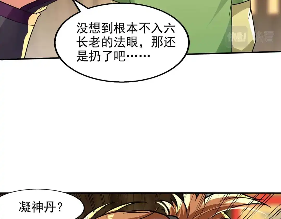 《逆天至尊》第110话 献丹方 第25页