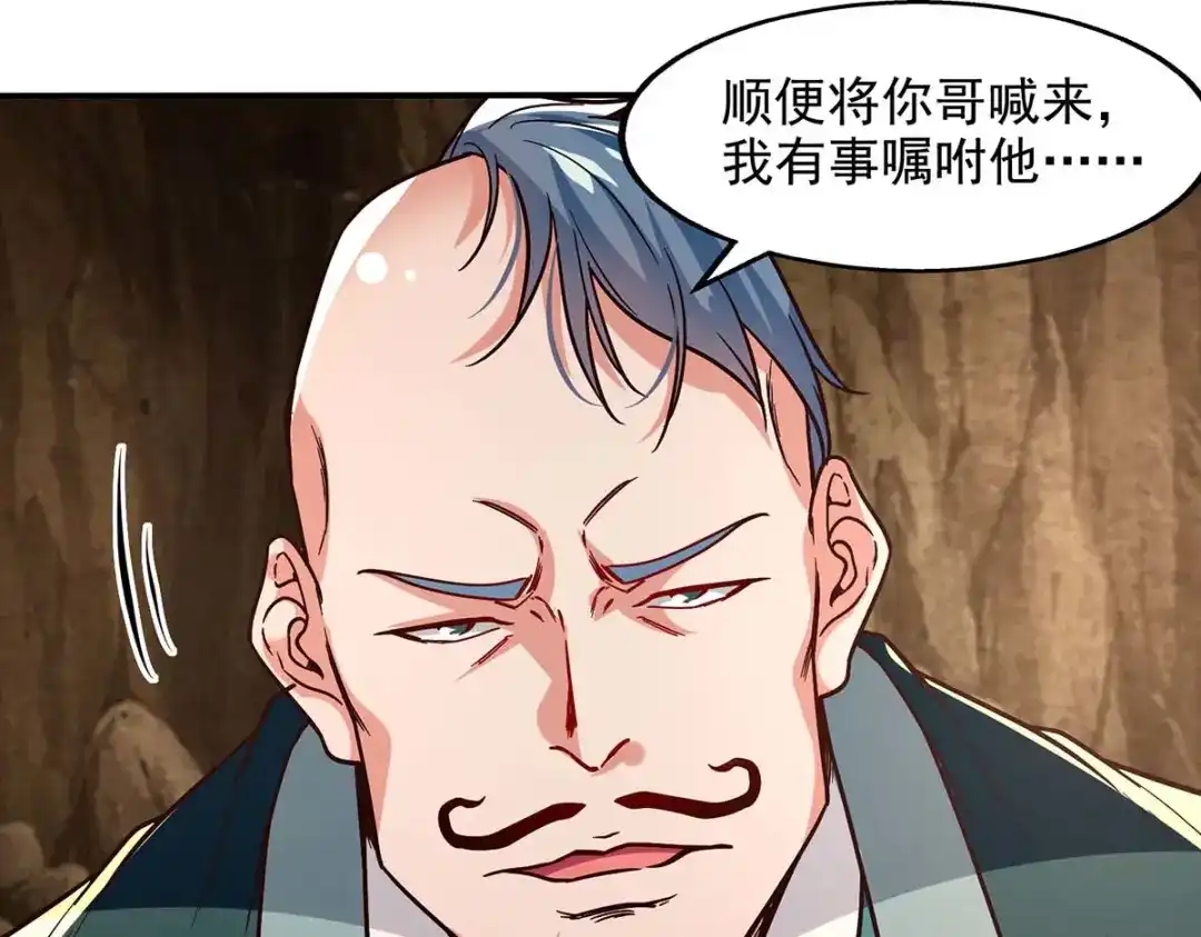 《逆天至尊》第110话 献丹方 第71页