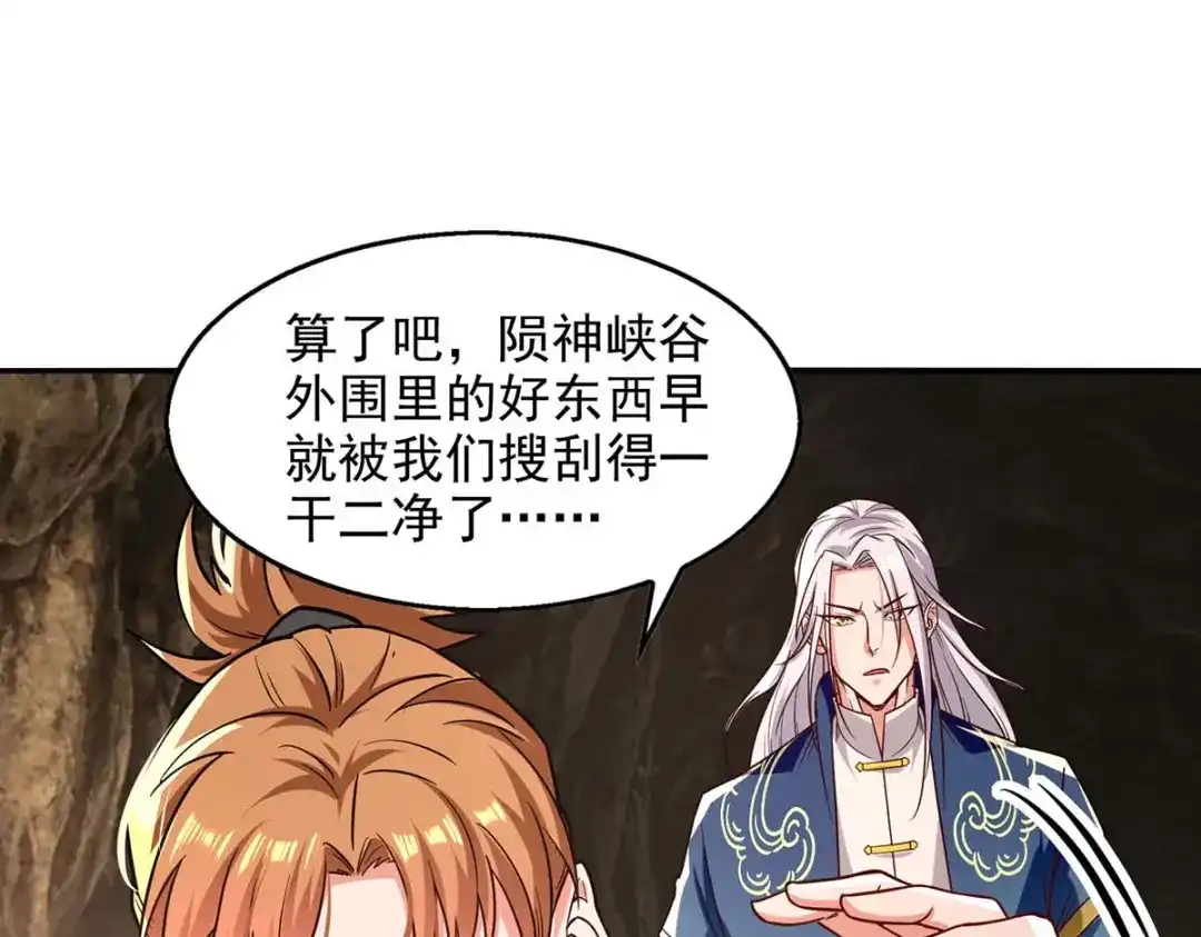 《逆天至尊》第110话 献丹方 第19页