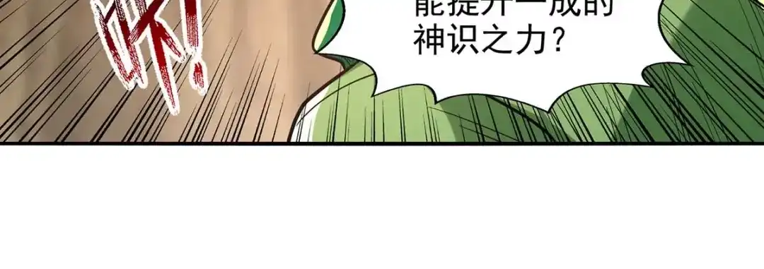《逆天至尊》第110话 献丹方 第27页