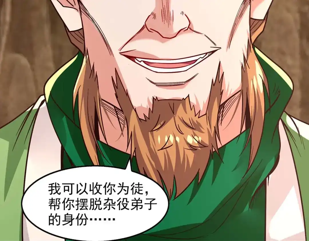 《逆天至尊》第110话 献丹方 第48页