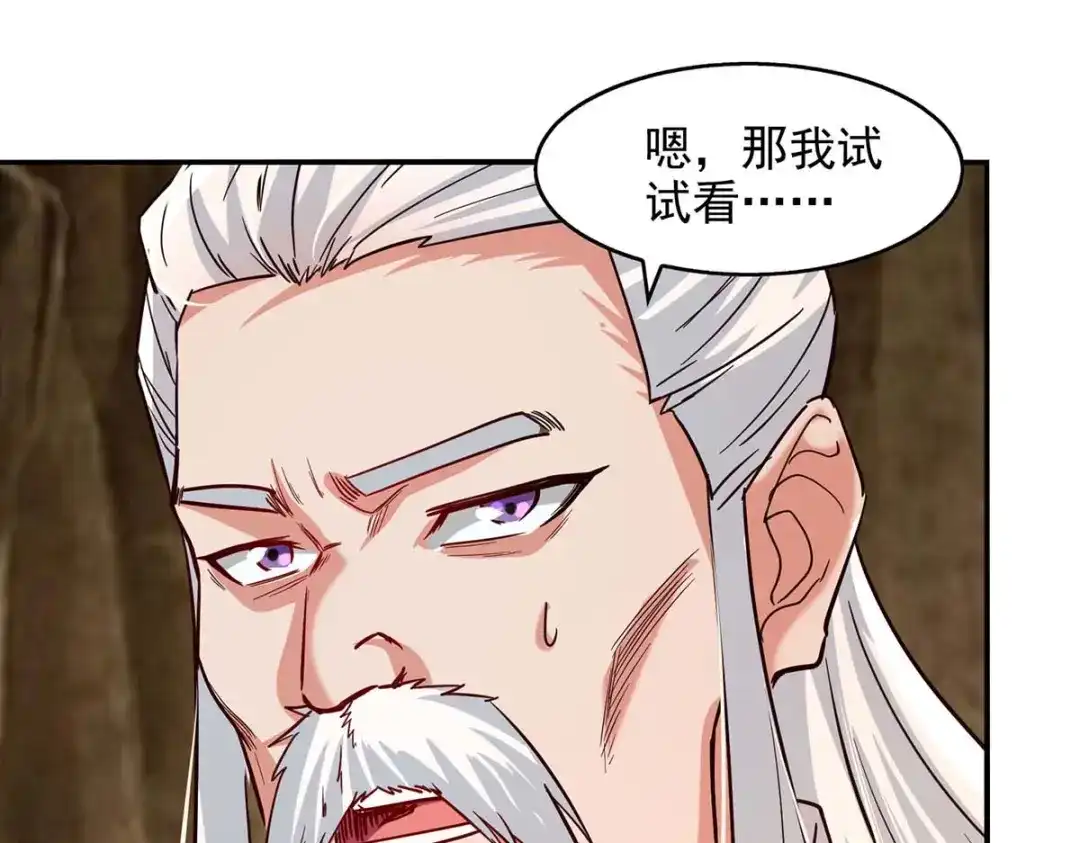 《逆天至尊》第110话 献丹方 第63页