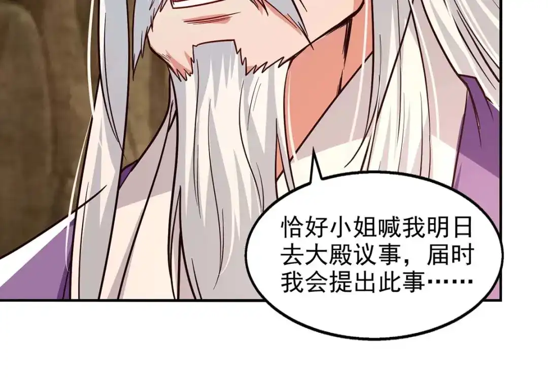 《逆天至尊》第110话 献丹方 第64页