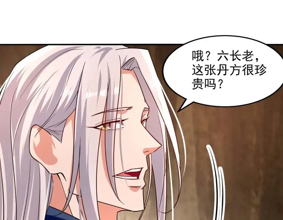 《逆天至尊》第110话 献丹方 第31页