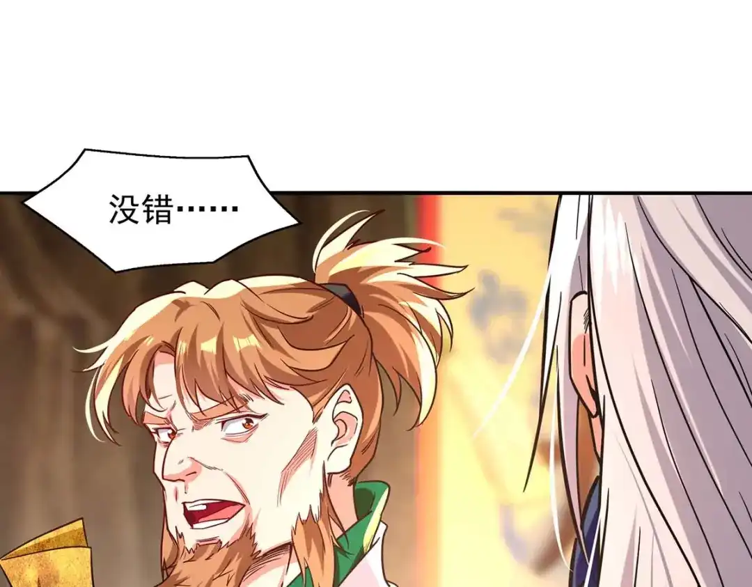 《逆天至尊》第110话 献丹方 第38页