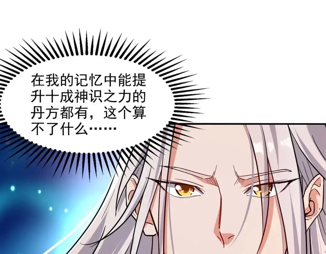 《逆天至尊》第110话 献丹方 第43页