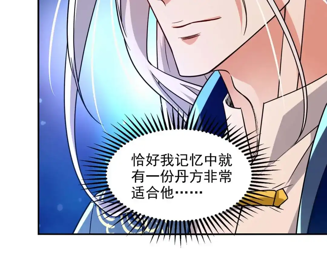 《逆天至尊》第110话 献丹方 第17页