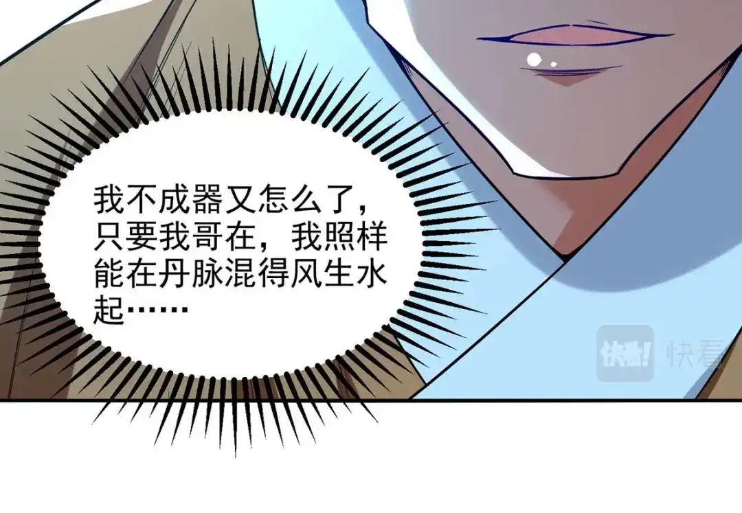 《逆天至尊》第110话 献丹方 第79页