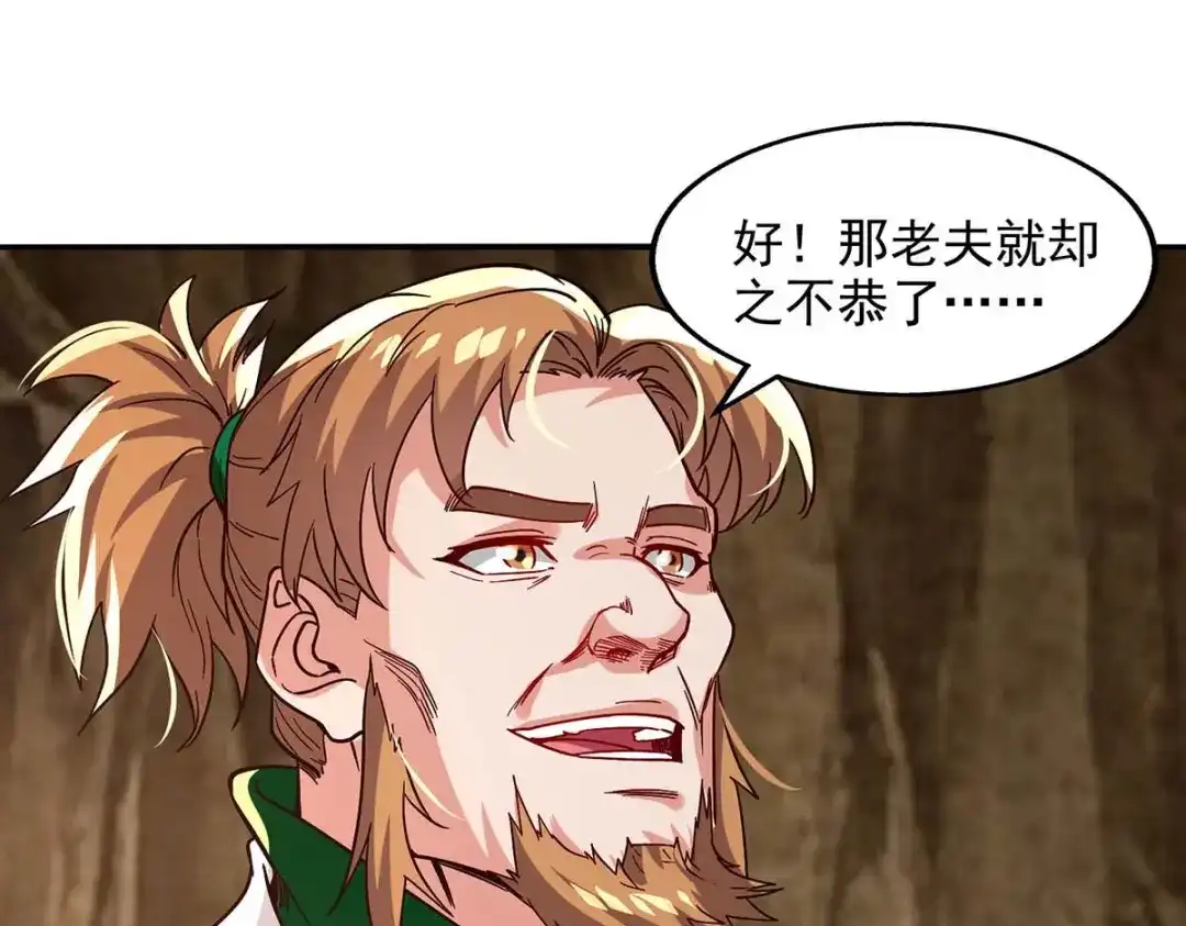 《逆天至尊》第110话 献丹方 第45页