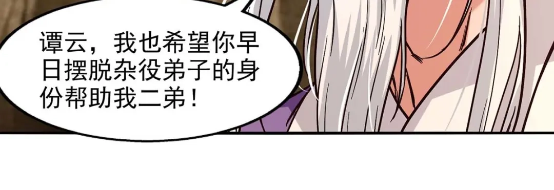 《逆天至尊》第110话 献丹方 第56页