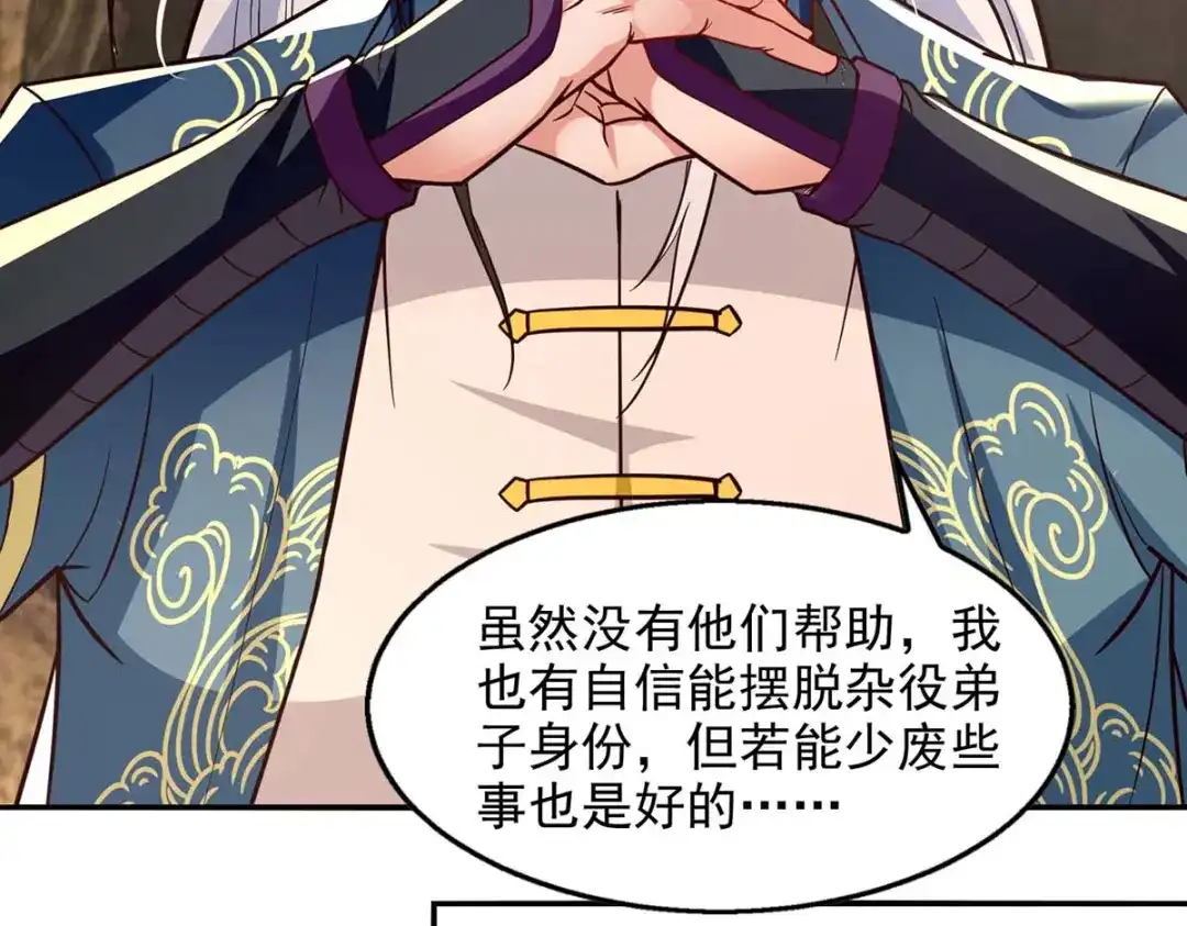 《逆天至尊》第110话 献丹方 第66页