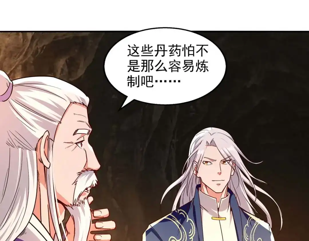 《逆天至尊》第110话 献丹方 第10页