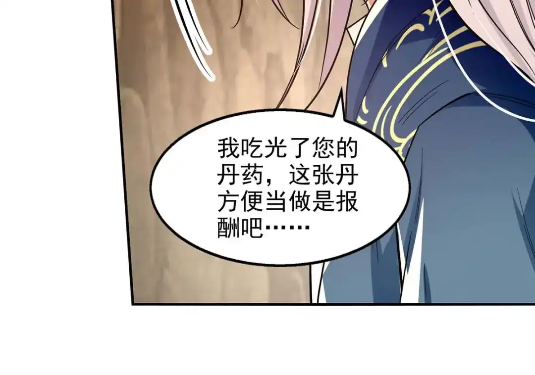 《逆天至尊》第110话 献丹方 第42页