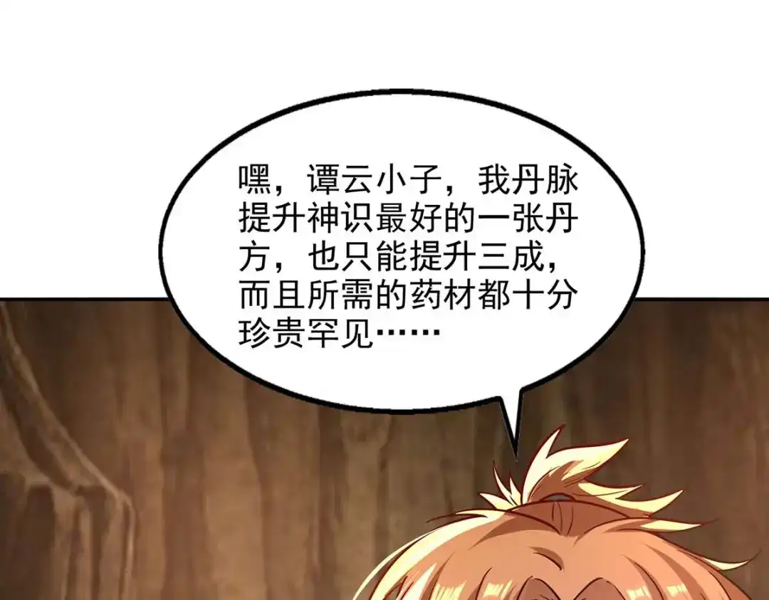 《逆天至尊》第110话 献丹方 第33页