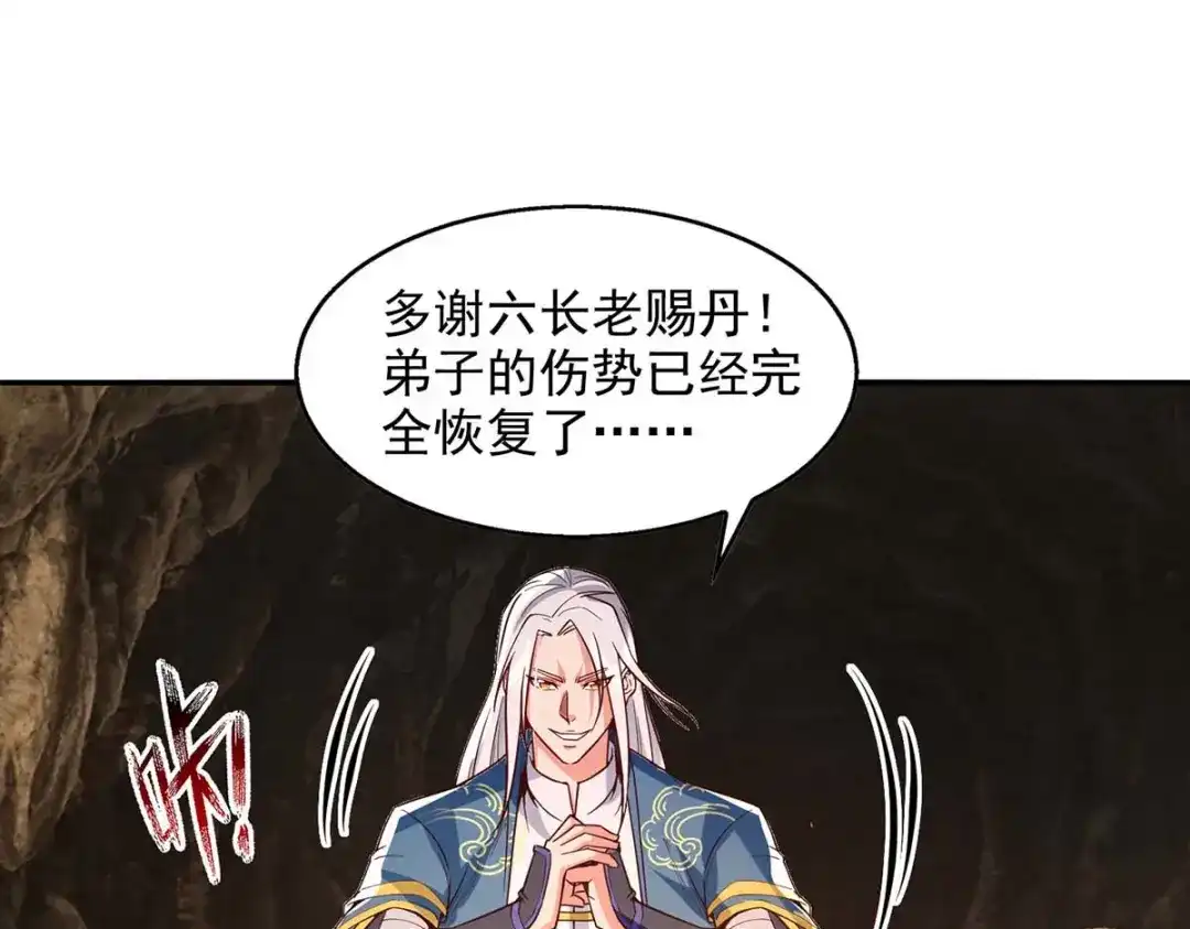 《逆天至尊》第110话 献丹方 第4页