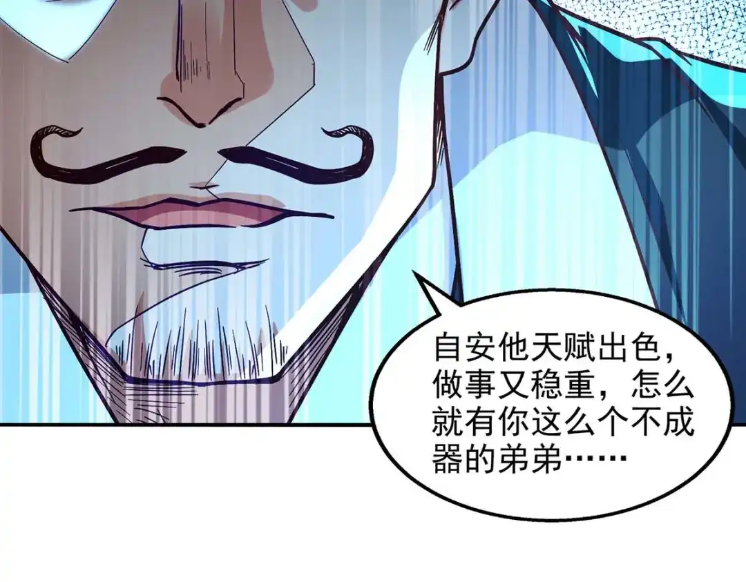 《逆天至尊》第110话 献丹方 第76页