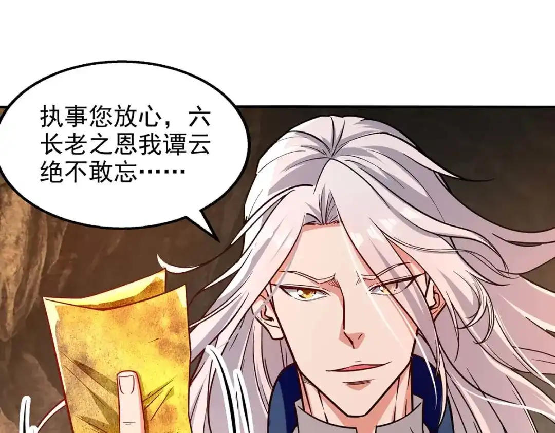 《逆天至尊》第110话 献丹方 第13页