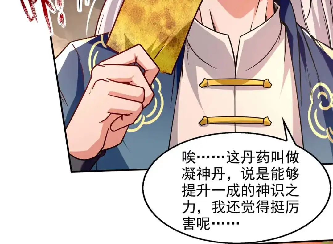 《逆天至尊》第110话 献丹方 第23页