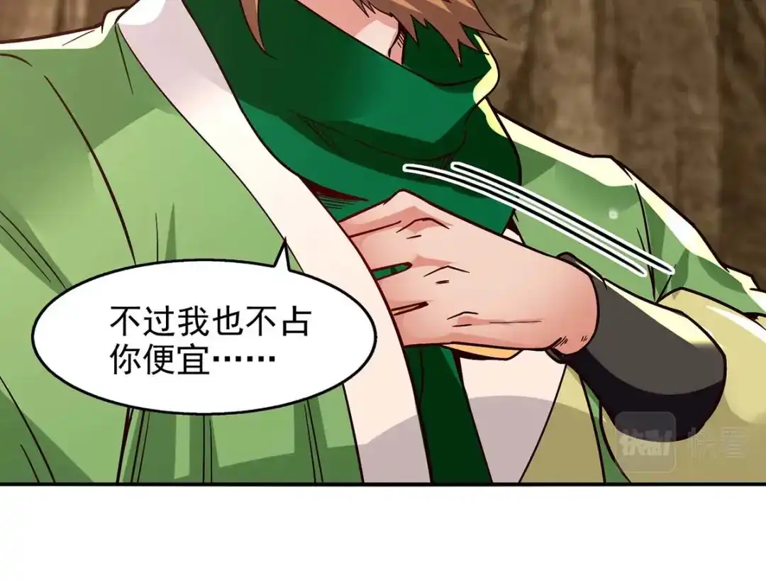 《逆天至尊》第110话 献丹方 第46页