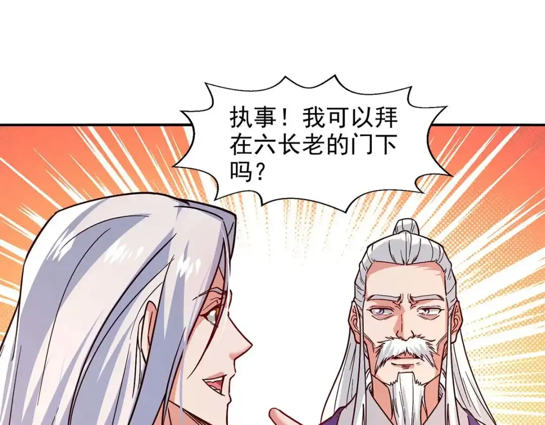 《逆天至尊》第110话 献丹方 第53页