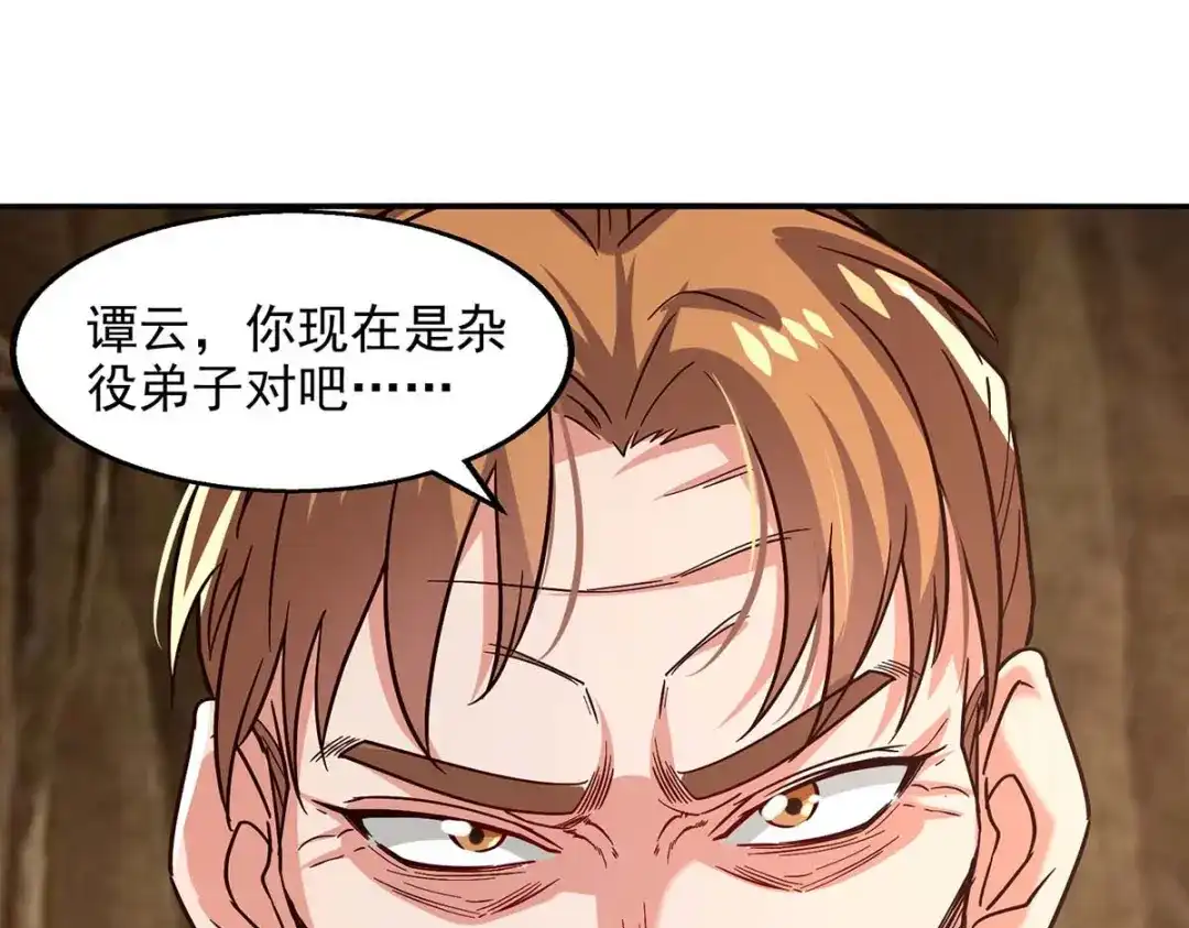 《逆天至尊》第110话 献丹方 第47页