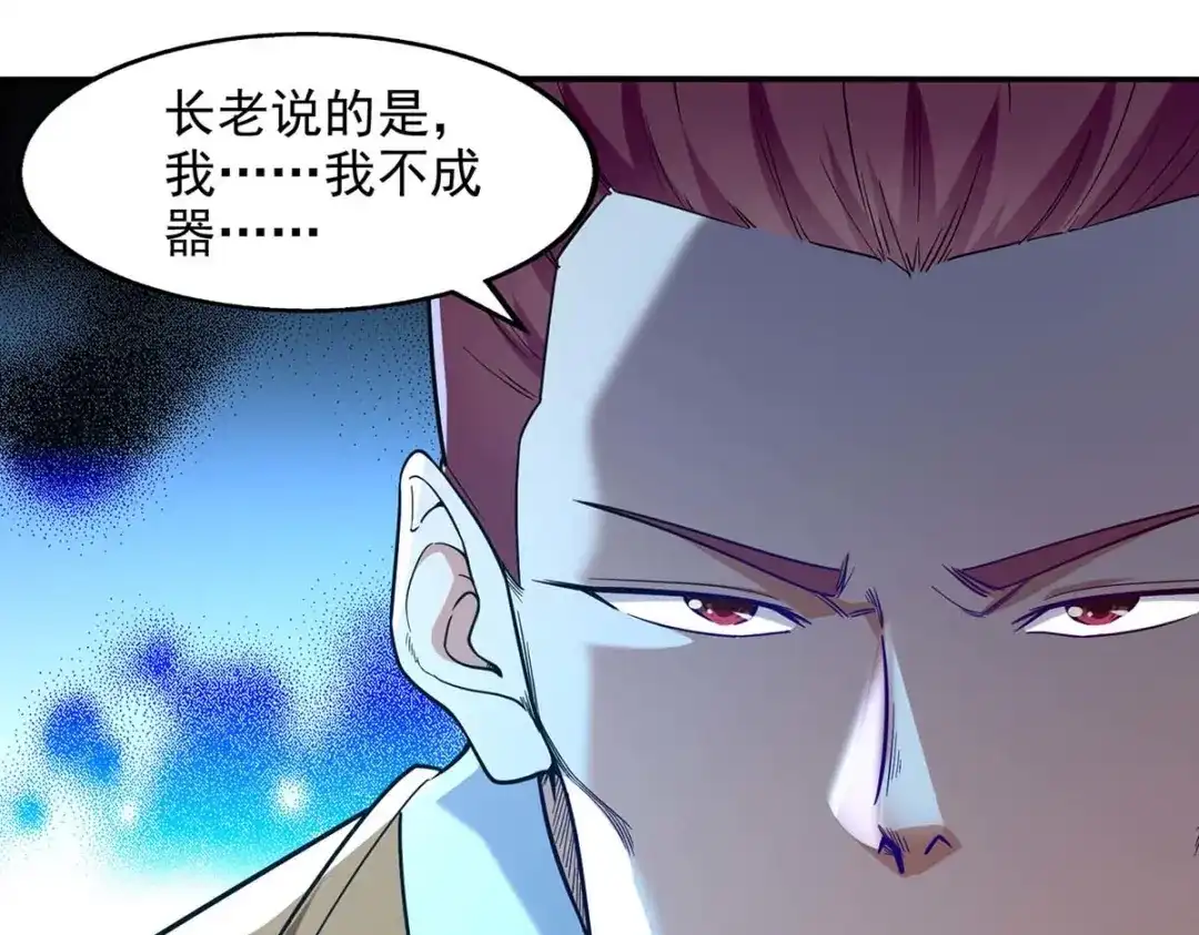 《逆天至尊》第110话 献丹方 第78页