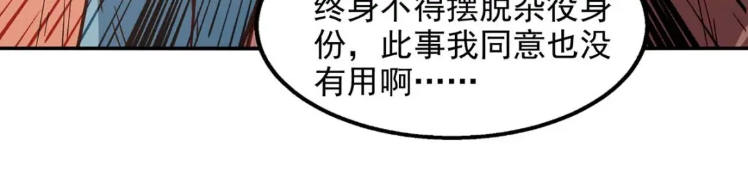 《逆天至尊》第110话 献丹方 第59页