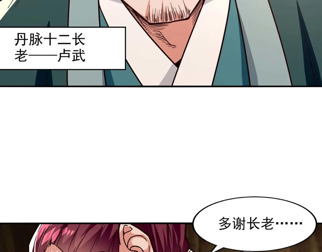 《逆天至尊》第110话 献丹方 第72页