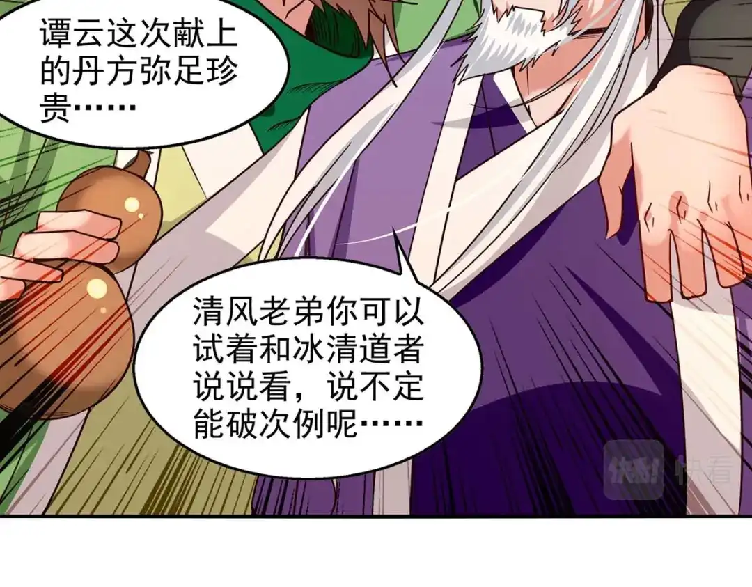 《逆天至尊》第110话 献丹方 第61页