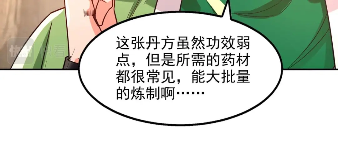 《逆天至尊》第110话 献丹方 第35页