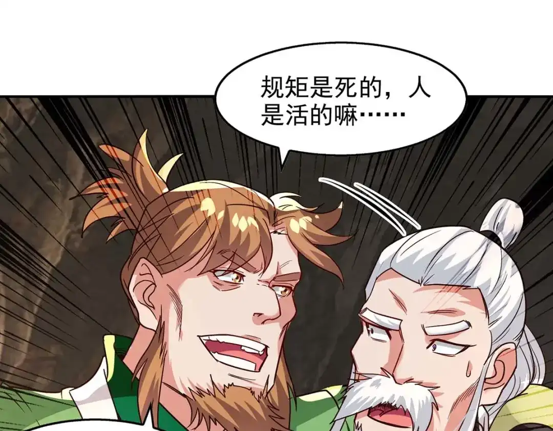 《逆天至尊》第110话 献丹方 第60页