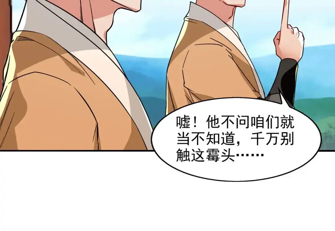 《逆天至尊》第111话 各方反应 第58页