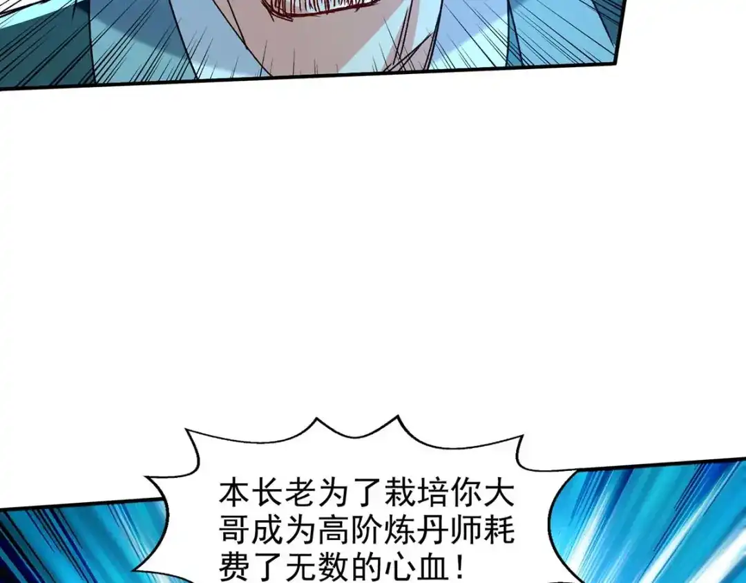 《逆天至尊》第111话 各方反应 第26页