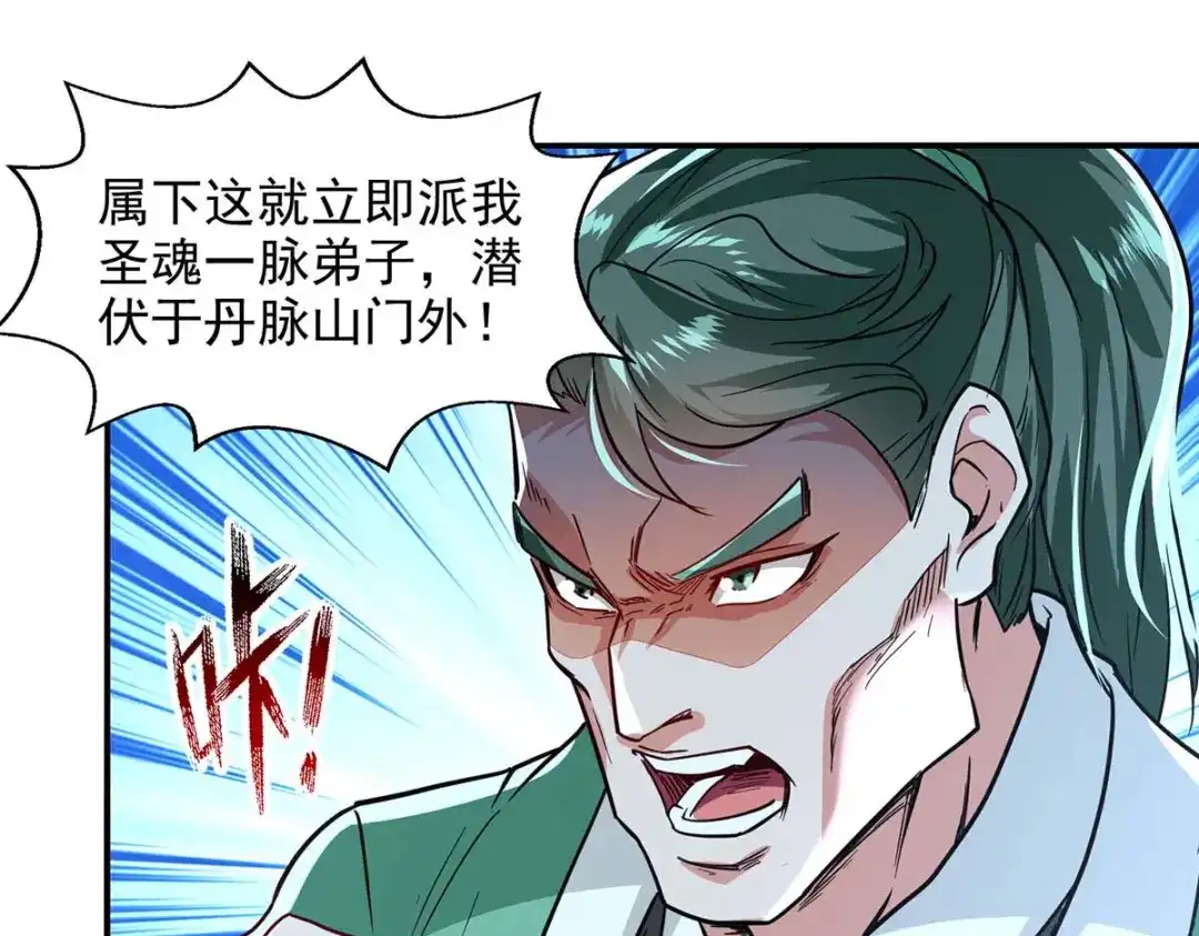 《逆天至尊》第111话 各方反应 第48页