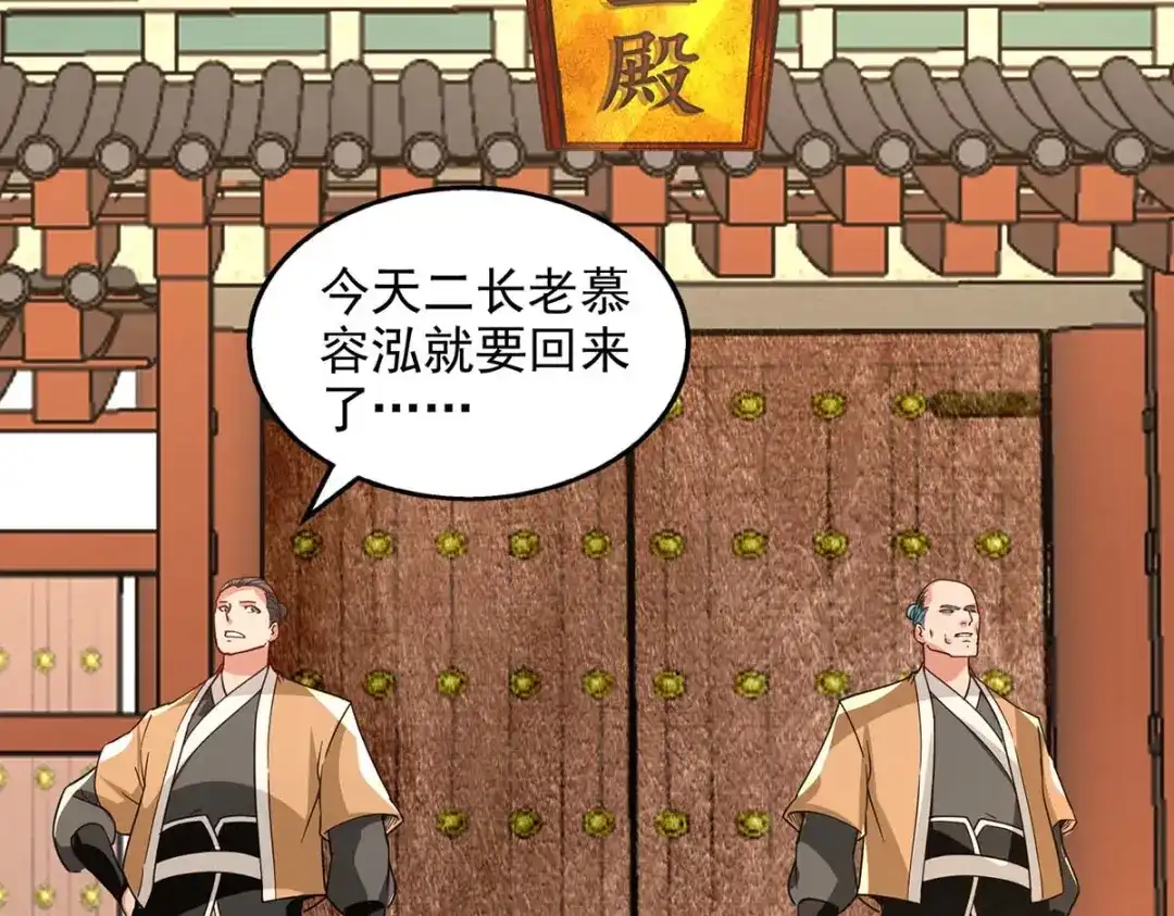 《逆天至尊》第111话 各方反应 第55页