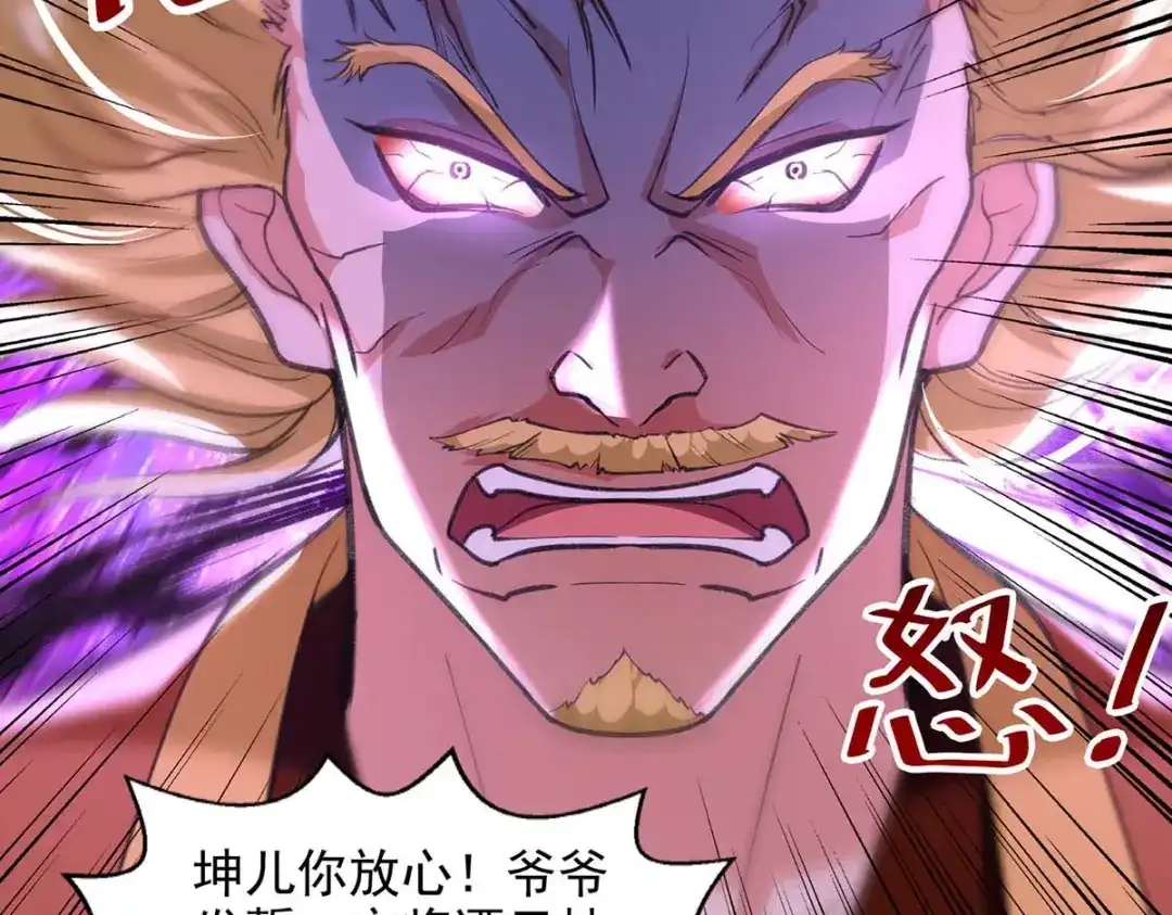 《逆天至尊》第111话 各方反应 第85页