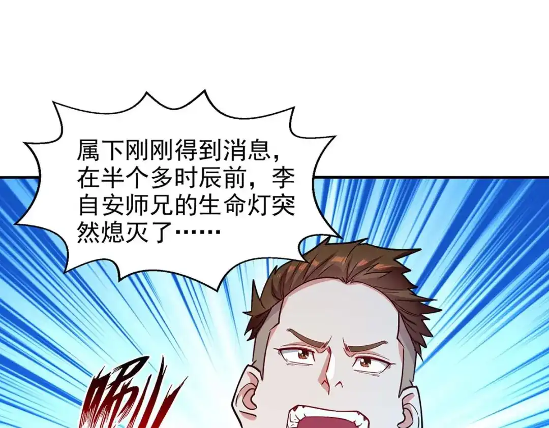 《逆天至尊》第111话 各方反应 第4页