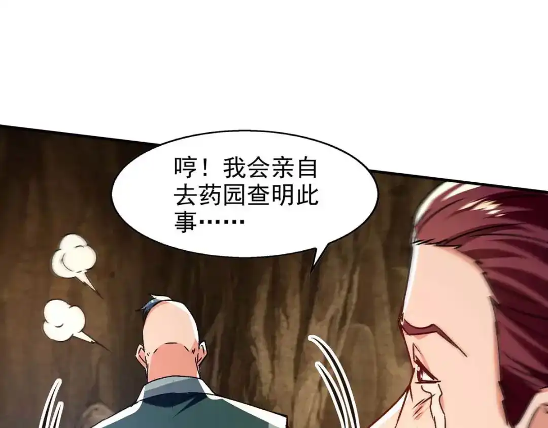 《逆天至尊》第111话 各方反应 第32页
