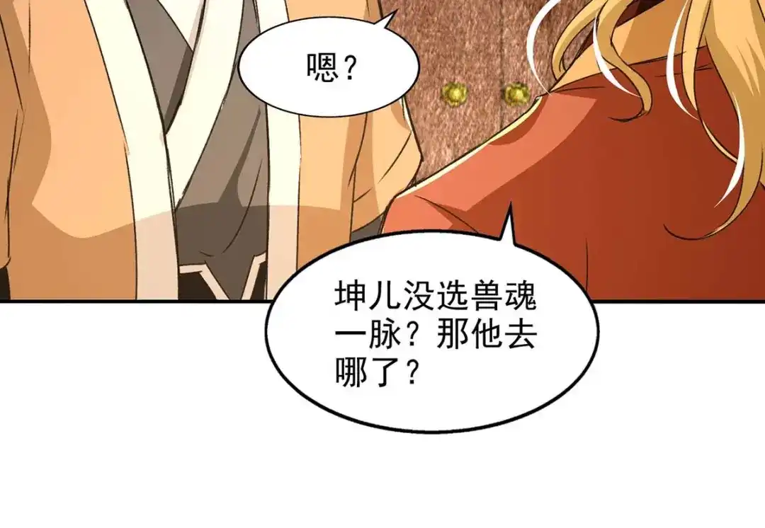 《逆天至尊》第111话 各方反应 第66页