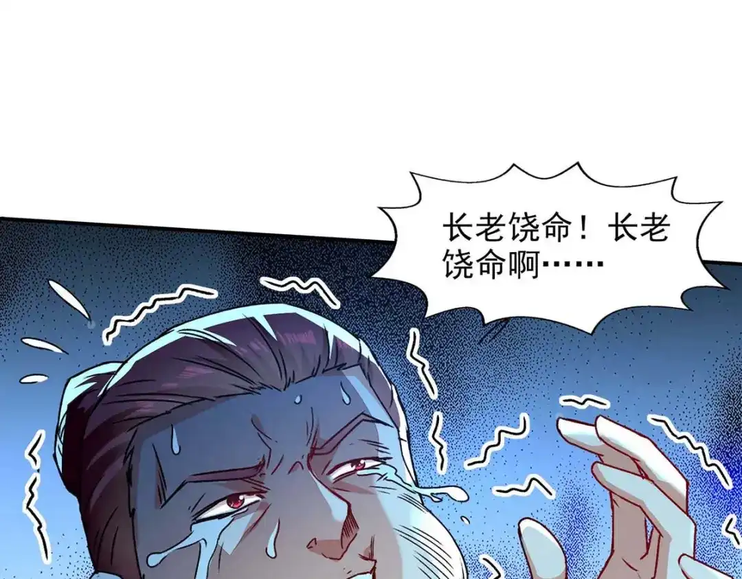 《逆天至尊》第111话 各方反应 第29页