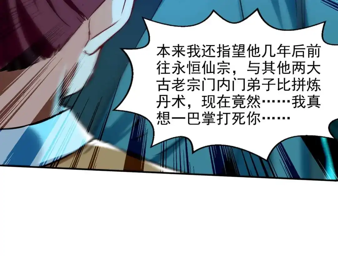 《逆天至尊》第111话 各方反应 第28页