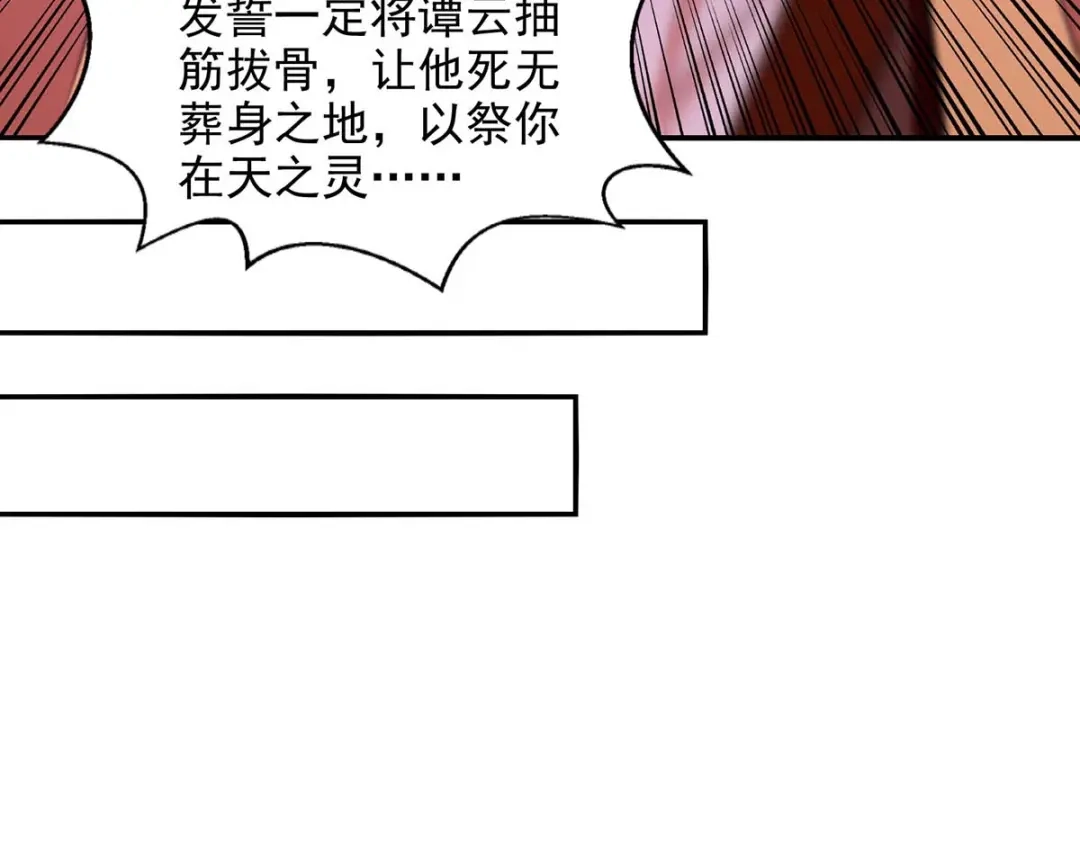 《逆天至尊》第111话 各方反应 第86页